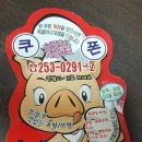 전가네왕족발 이미지