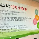 신미경양평닭갈비 이미지