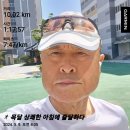 05월09일(목)09회10km/누적135km(내 몫까지 살아 주) 이미지