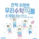 [해운대 좌동 수학학원] 유투엠 수강생들의 찐 후기