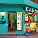 피자선생 본점