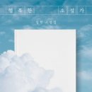 소설가 연합뉴스
