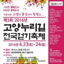 고양시 일산 걷기축제/ 봄맞이 행사 내가참여한다 :)