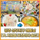 해뜰날횟집 | 광주 치평동 횟집 해뜰날 모듬회 후기