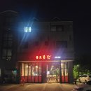 홍초불닭 신도청점 네이버블로그