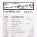 전주국제영화제 기념 <영화음악 콘서트> 이미지