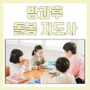 [2급과정] 방과후지도사 2급 이미지