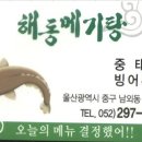 동천민물매운탕 이미지