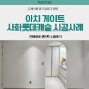카페게이트창원 | 아치게이트 안 했으면 후회할 뻔했어요 (사화롯데캐슬 후기)