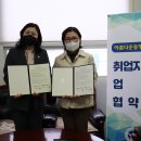 전북지부-(유)가야미 취업지원 업무협약식 이미지