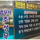법무사조성무사무소 이미지