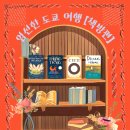 📍[일본] 도쿄 책방·도서관 엄선 8곳 📚