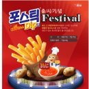 농심 포스틱딥 출시기념 Festival 이벤트 이미지