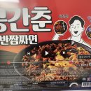 1트만에 성공한 GS편의점 점보도시락2탄 공간춘 파는곳/후기/칼로리/가격 공유