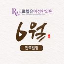 르웰유여성한의원 네이버블로그