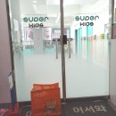 당동슈퍼 이미지