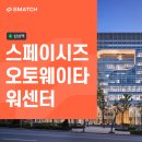 역삼1-417 | 삼성역 공유오피스 추천 – 스페이시즈 오토웨이타워센터 지점