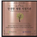 서울연세치과의원 | 서울 연세 치과의원, 감염 예방과 안전한 병원 캠페인 활동