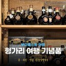 부다페스트 기념품 헝가리 여행 기념품 부다페스트 여행 기념품