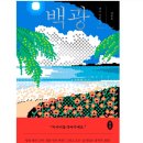 백광 이미지