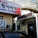 (주)고향이야기 이미지