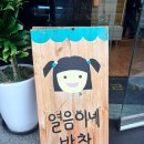 열음이네