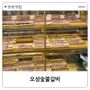 오성숯불갈비 | [안성] 확장이전해 쾌적해진 팜랜드 근처 공도고기집 오성숯불갈비 아기랑 방문 후기