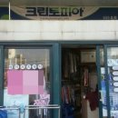 굿모닝세탁소 이미지