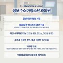 성모수소아청소년과의원 네이버블로그