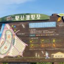 황산공원 캠핑장 일반사이트 이미지