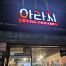 아라치 의정부 금오점 간치떡 세트 픽업 주문후기