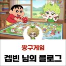 짱구PC | 짱구게임 주사위게임 PC게임 추천
