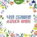 낙원 플리마켓 소문내기 & 어쿠스틱 기타 무료 수리 이벤트 이미지