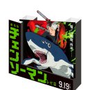 (주)팝아이콘 | 일본 만화 애니 극장판 [ 극장판 체인소 맨 레제편 ] 3차 PV 및 키 비주얼 공개 및 ED 가수 공개 - 가수...