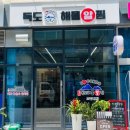 광명 해물찜 맛집｜2인도 푸짐한 독도해물알찜 매운맛 후기