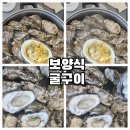 화양원조굴구이 - 여수시 소호로 273 | 화양원조굴구이