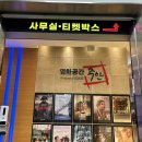 영화공간주안 1관 F열 8번 시야 / 너와 나 관람 후기