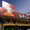 옛날손짜장 이미지