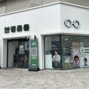 안경존중 수색점 이미지