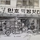 목포떡방앗간