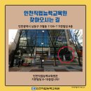 인천직업능력교육원