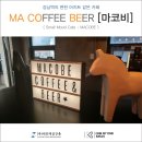 세진건축사사무소 | 마코비 : 강남역의 편한 아지트같은 카페 (Macobe X 강남역카페 X 강남역맥주 X 감자튀김맛집)