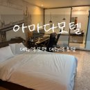 아마다모텔 이미지