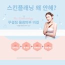춘천 스킨 플래닝 공식 인증샵 화장 잘 먹는 비법