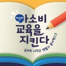 아소비교육원 | 구암동공부방/그린빌3단지점 - 🏆 3년 연속 우수교육원! 그린빌3단지 아소비가 특별한 이유🌱