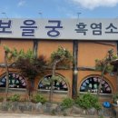 보을궁 이미지