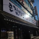 큰집명가감자탕