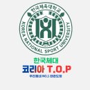 코리아 탑 태권도장 네이버블로그