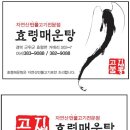 효령매운탕 이미지