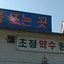 좌구산휴양림약수터 이미지